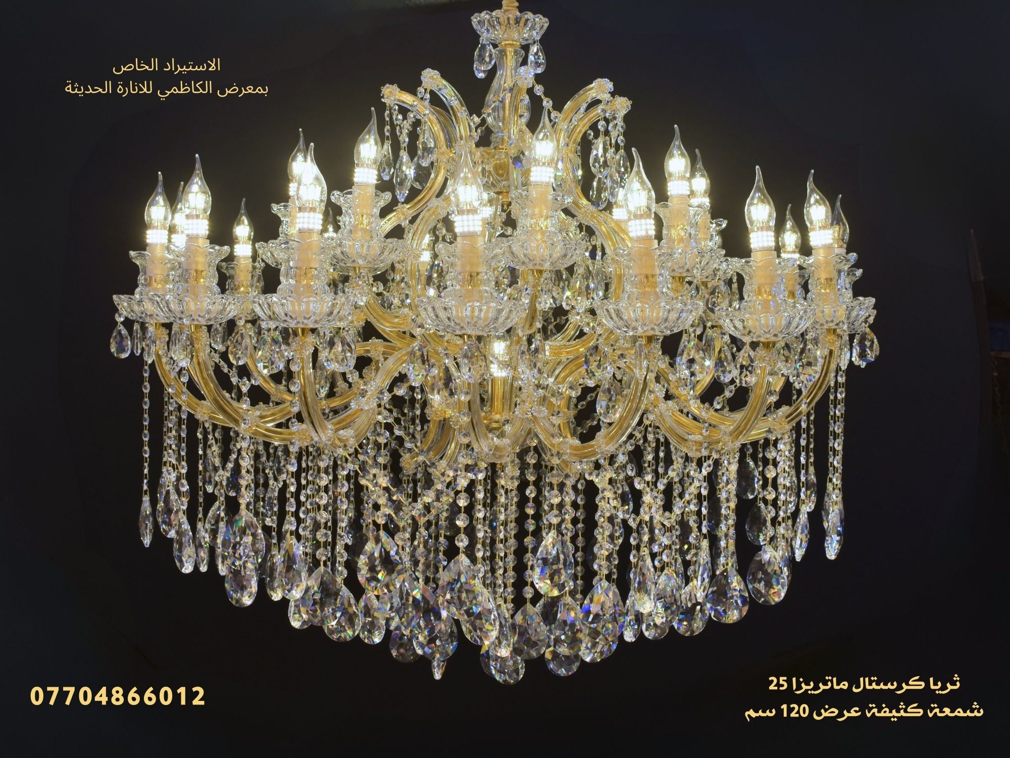 ثريا ماتريزا 25 مصباح 